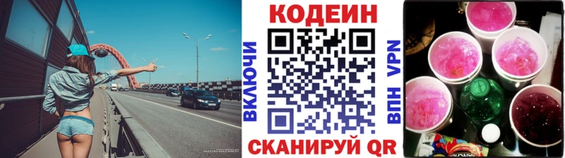 Кодеин напиток Lean (лин)  Купить закладки  Адыгейск 